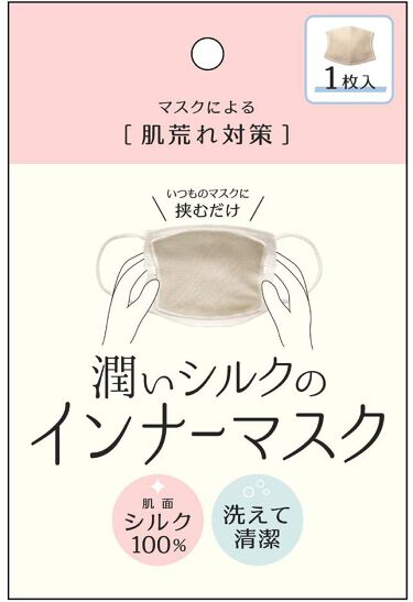 潤いシルクのインナーマスク アルファックスのリアルな口コミ レビュー Lips