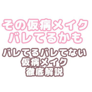 マシュマロフィニッシュパウダー Canmakeを使った口コミ バレない仮病メイクの秘訣 バレてる仮 By ももこ Lips