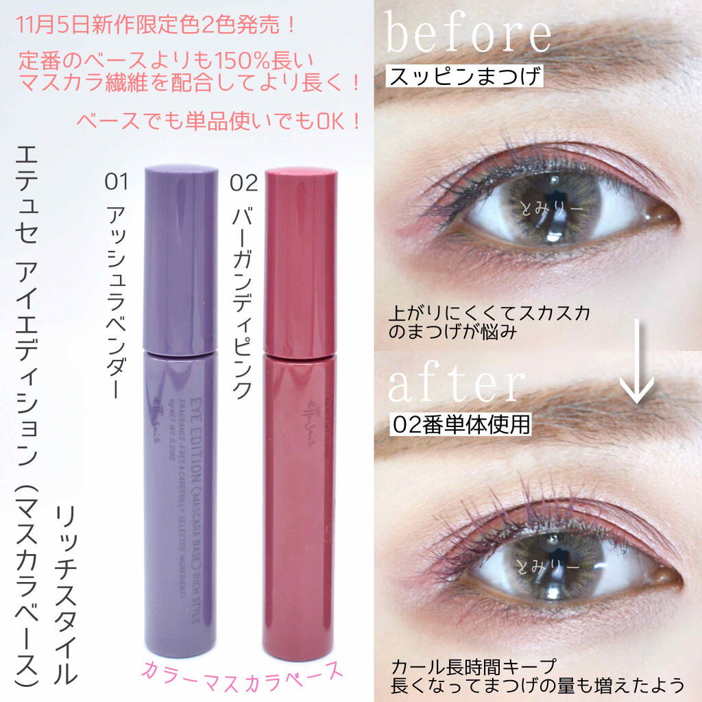 Ettusaisのマスカラ下地 トップコートを徹底比較 アイエディション マスカラベース 他 2商品を比べてみました グンっと伸びる 新作 By とみりー 普通肌 Lips