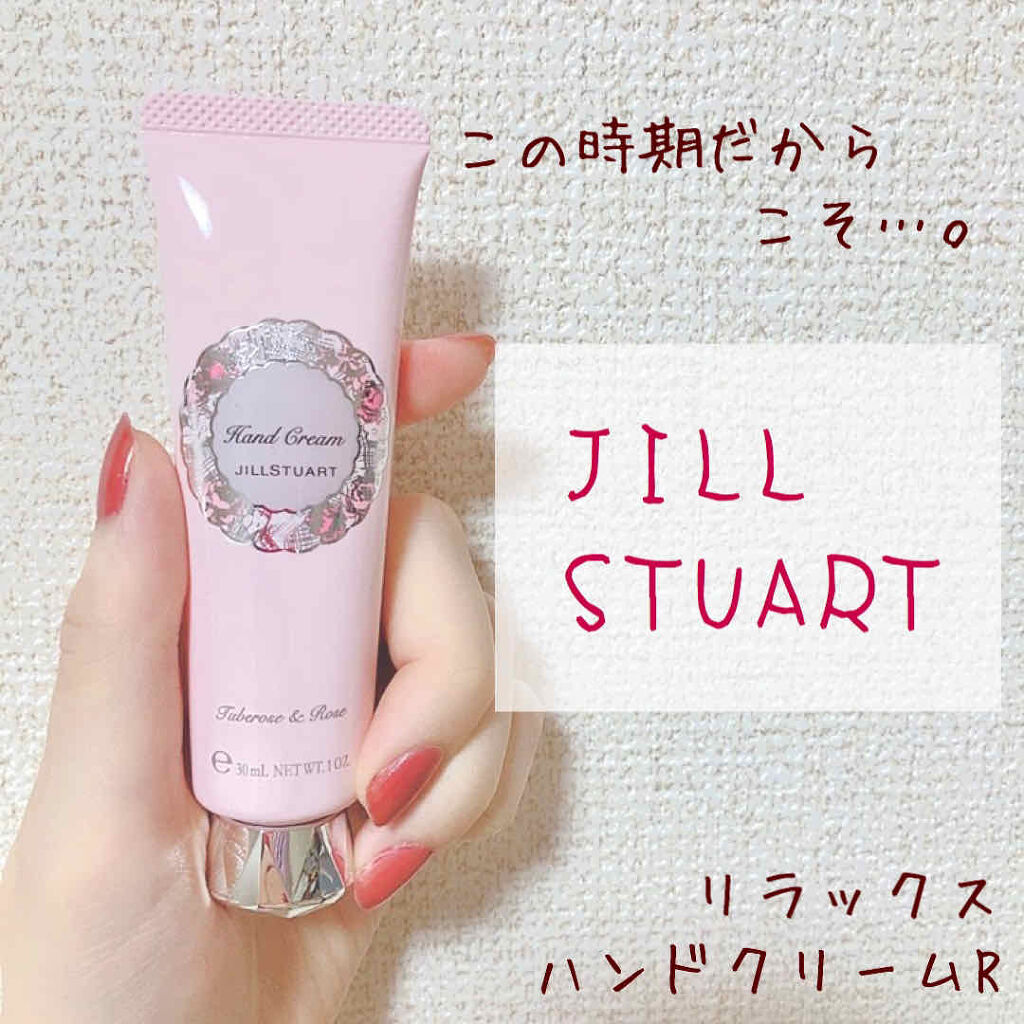 ジルスチュアート リラックス ハンドクリーム ｒ Jill Stuartの口コミ この時期だからこそ Jills By 𝕟𝕖𝕟𝕖 混合肌 代前半 Lips