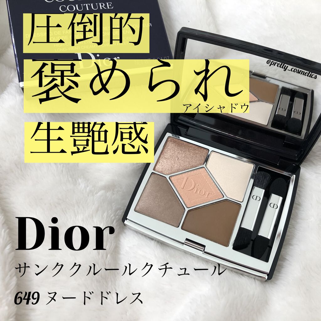 サンク クルール クチュール Diorの口コミ ブルベにおすすめのパウダーアイシャドウ 圧倒的な褒められシャド By うさぎまる 敏感肌 10代後半 Lips