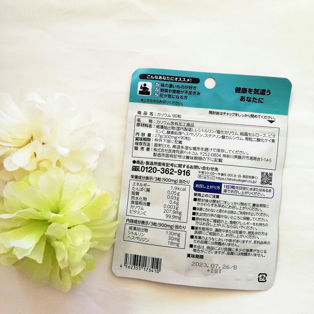 カリウム Isdg 医食同源ドットコムの口コミ Isdg医食同源ドットコムさんの 管理栄養 By シロクマきれいʕ ᴥ ʔar40 151cm童顔 混合肌 Lips