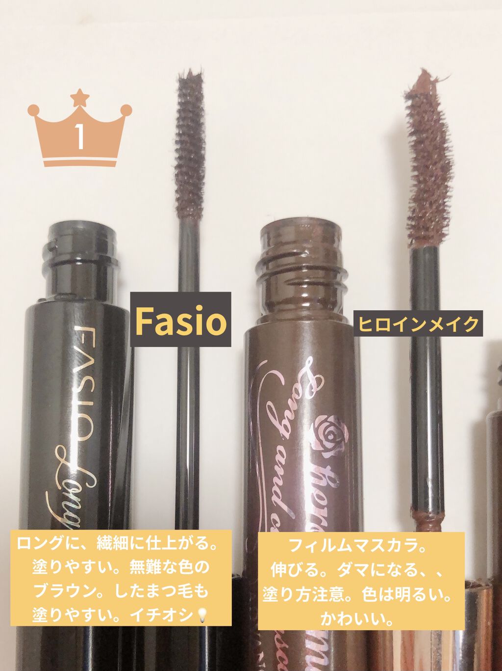 ロング カールマスカラ アドバンストフィルム ヒロインメイクを使った口コミ ブラウンマスカラ Fasioロングマスカラ By Pu Lips