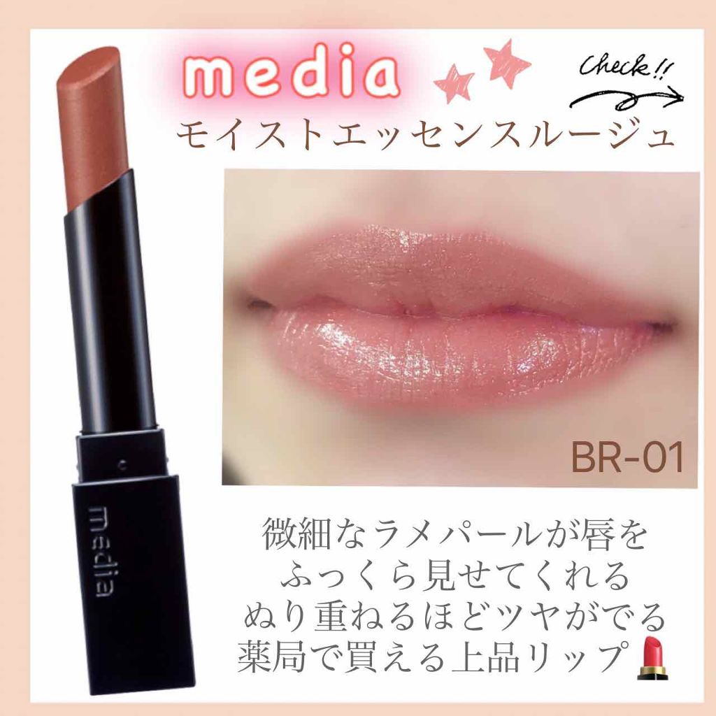 モイストエッセンスルージュ Mediaの人気色を比較 ドラッグストアで買えるドストライクの上品リ By B L A I R 混合肌 30代前半 Lips