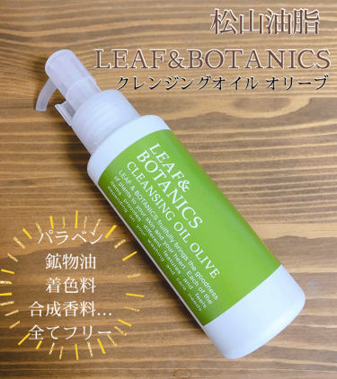 クレンジングオイル オリーブ Leaf Botanics リーフアンド