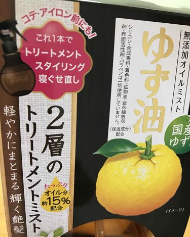 1000円以下 無添加オイルミスト ゆず油のリアルな口コミ レビュー Lips 1000円以下 無添加オイルミスト ゆず油のリアルな口コミ レビュー Lips