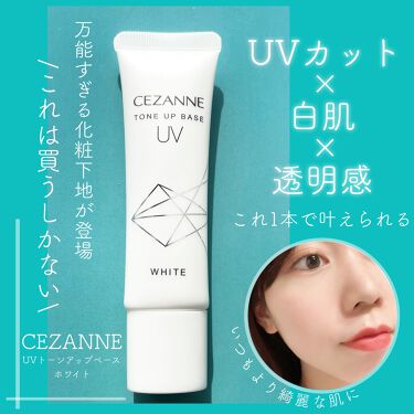 Uvトーンアップベース Cezanneの口コミ セザンヌの新しく出た化粧下地が凄い By Maaya 混合肌 Lips