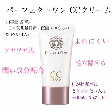 Ccクリーム パーフェクトワンの口コミ パーフェクトワンのccクリーム最強説 商品 By Cocoフォロー100 混合肌 30代前半 Lips Ccクリーム パーフェクトワンの口コミ パーフェクトワンのccクリーム最強説 商品 By Cocoフォロー100 混合肌 30代前半 Lips