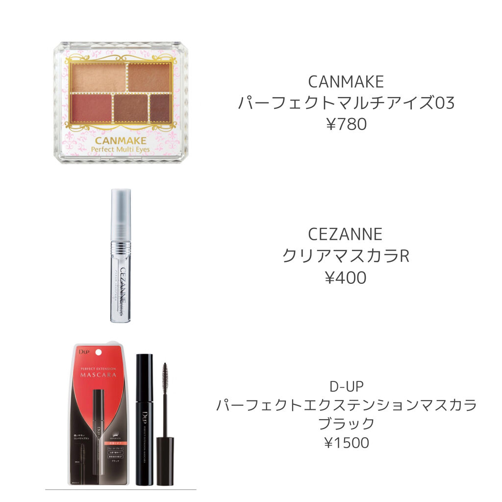 パーフェクトマルチアイズ キャンメイクを使った口コミ メイク禁止の学校でも大丈夫 現役高校生の By るん 混合肌 10代後半 Lips