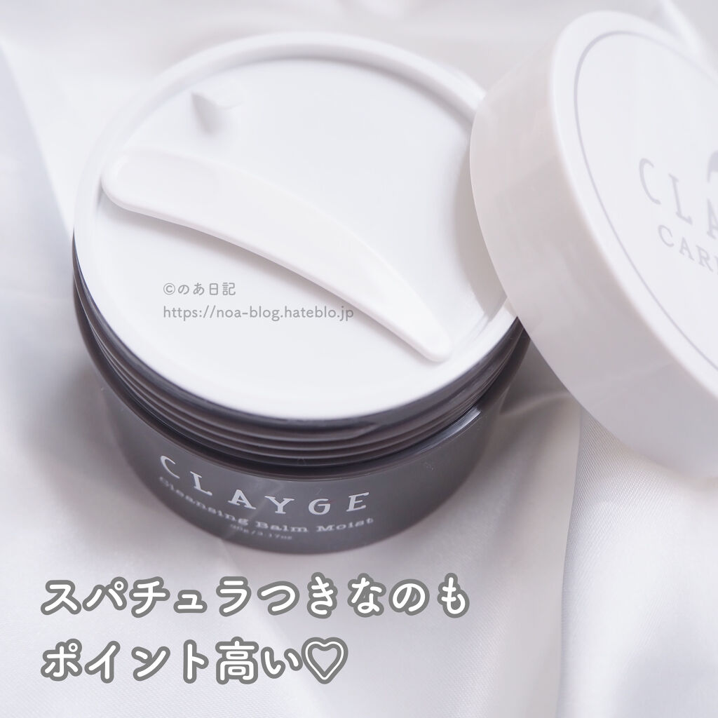 クレンジングバーム モイスト Claygeの口コミ 混合肌におすすめのクレンジングバーム クレンジングフェチの私 By のあ 混合肌 Lips