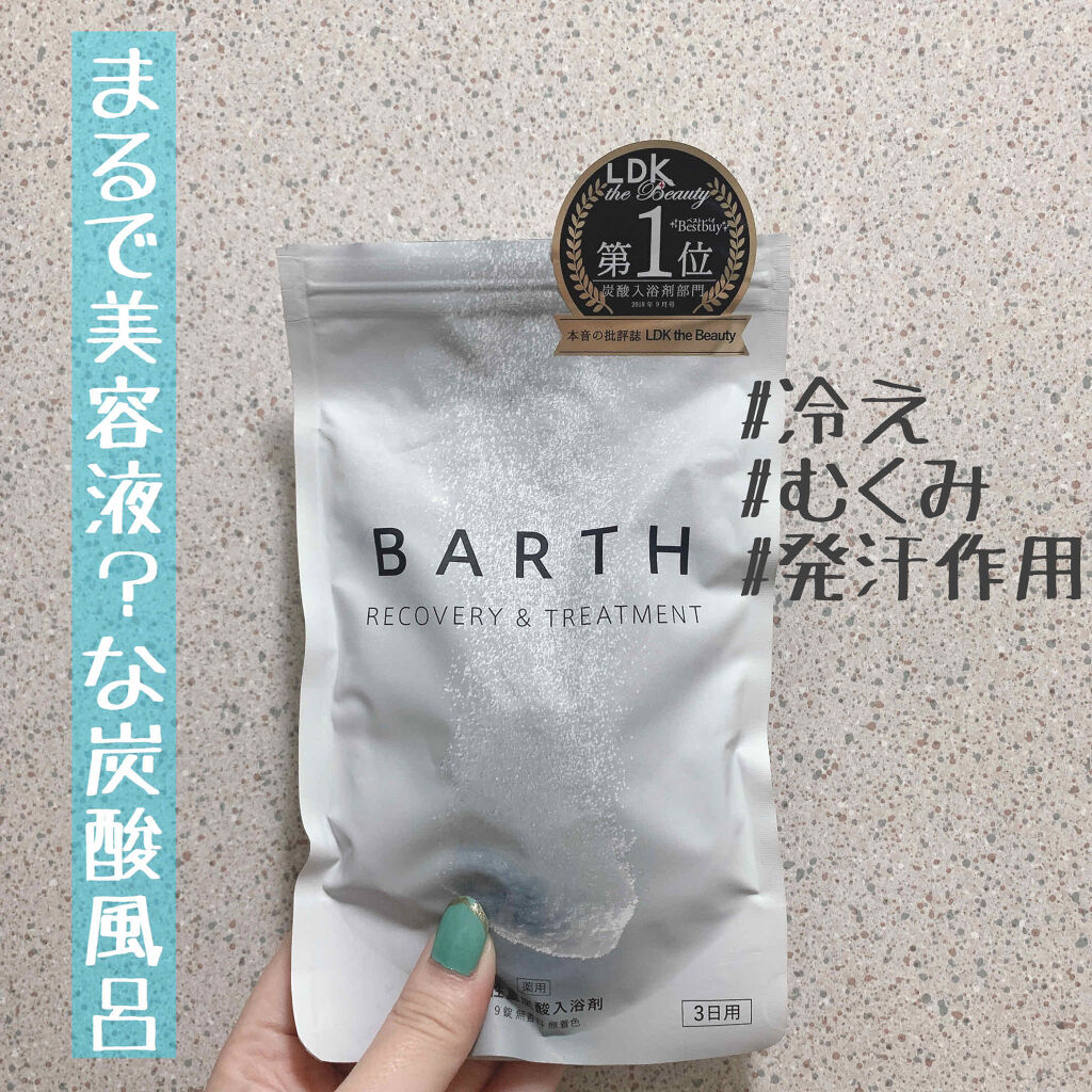 薬用barth中性重炭酸入浴剤 Barthの口コミ ぽかぽか炭酸風呂 まるで美容液のような入 By Aya 混合肌 代前半 Lips