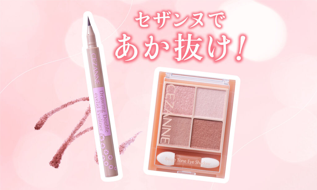 【白間美瑠】ちゃんがお手本!さりげな印象eyeであか抜けアイメイクのサムネイル