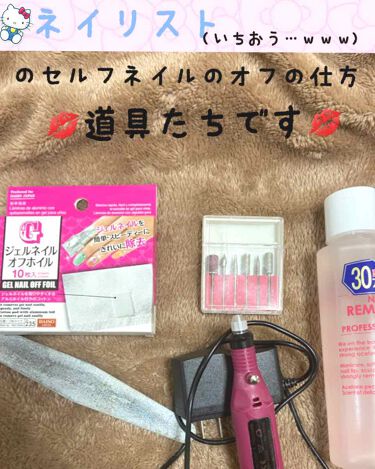 ジェルネイルオフホイル Daisoのリアルな口コミ レビュー Lips