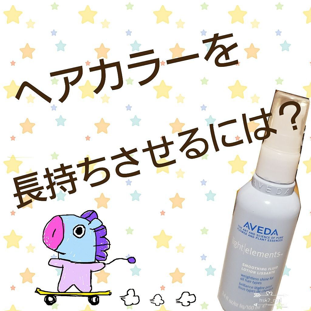 ライトエレメンツ スムージング フルイド Avedaの口コミ 先日 ヘアカラーをグレージュにしてきました By 吉見さん 混合肌 代後半 Lips
