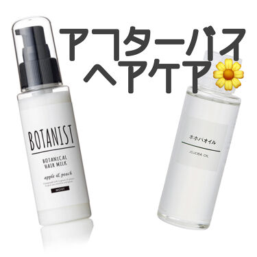 年代 肌質別 Botanistボタニカルヘアミルク モイスト Botanistの口コミ 59件 Lips