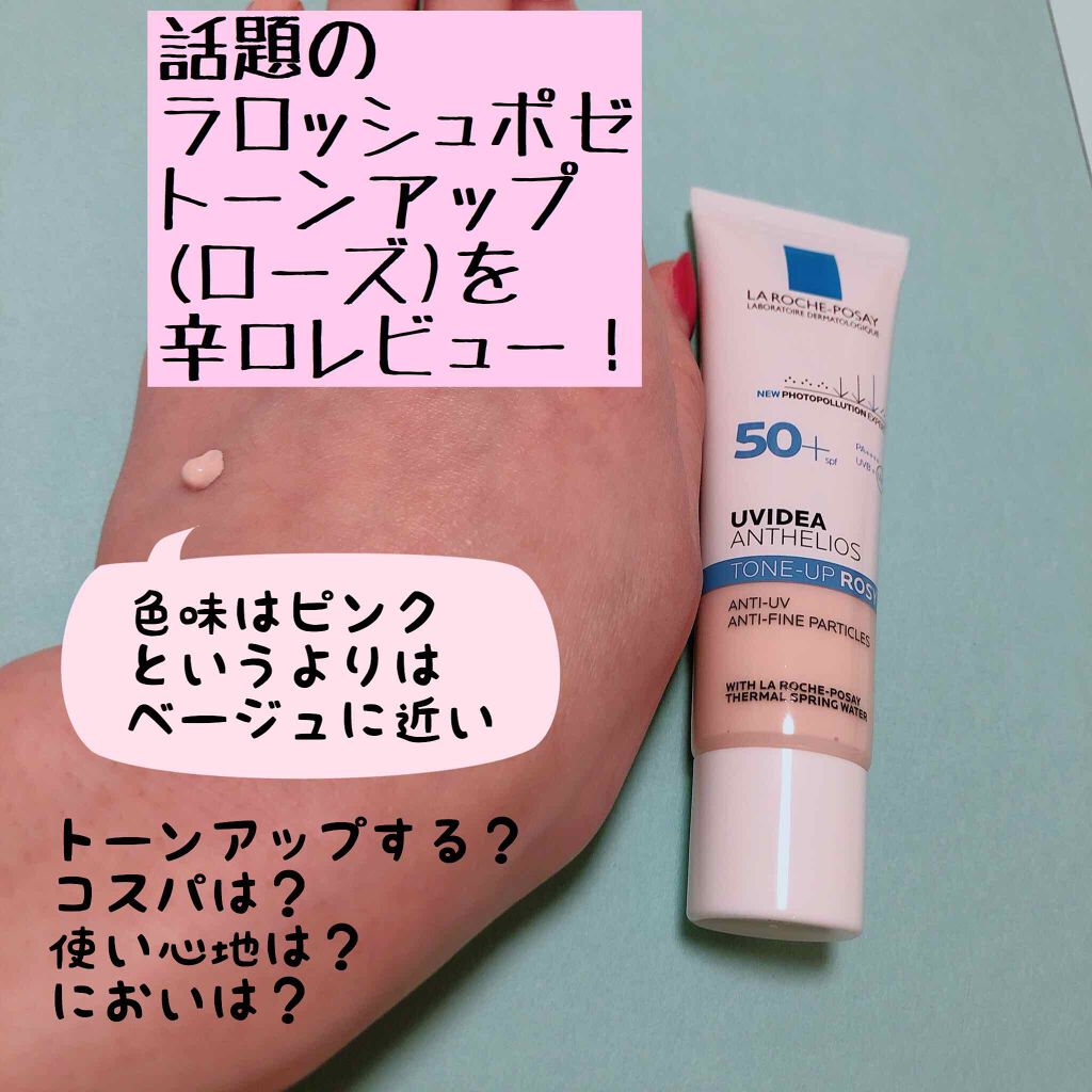 Uvイデア Xl プロテクショントーンアップ ローズ La Roche Posayの口コミ ラロッシュポゼ Uvイデアxlプロテクショ By ねこくま 混合肌 Lips