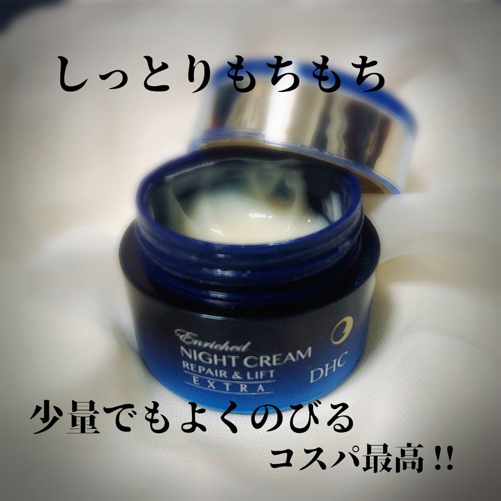 エンリッチ ナイトクリーム リペア リフト Dhcの口コミ 乾燥肌におすすめのフェイスクリーム エンリッチナイトクリー By Miyu 乾燥肌 30代後半 Lips