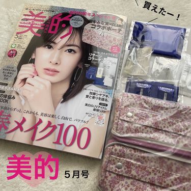 美的21年5月号 美的のリアルな口コミ レビュー Lips