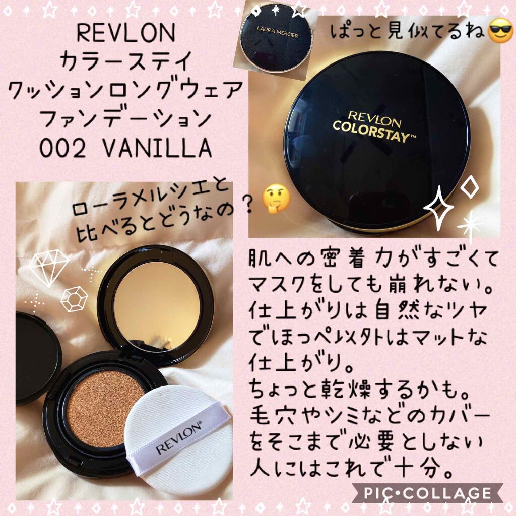 カラーステイ クッション ロングウェア ファンデーション Revlonの人気色を比較 デパコスとプチプラどっちを買うべきなの By ぱんちゃん 敏感肌 30代前半 Lips