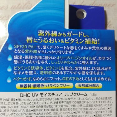UV モイスチュア リップクリーム/DHC/リップケア・リップクリームを使ったクチコミ（2枚目）