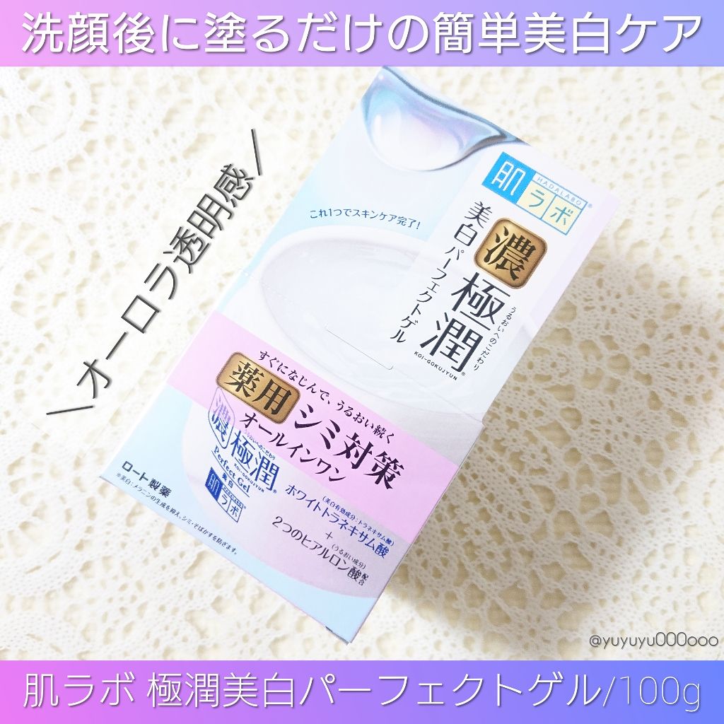 極潤 美白パーフェクトゲル 肌ラボの口コミ 紫外線を浴びたお肌に オールインワンの美白 By ゆな Yuyuyu000ooo Lips
