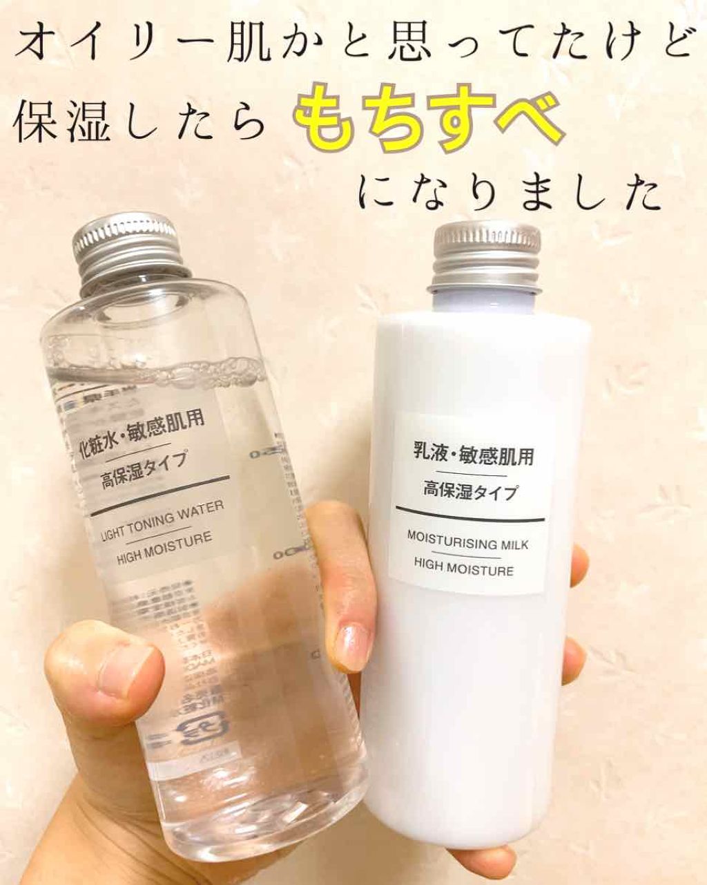 化粧水・敏感肌用・高保湿タイプ｜無印良品を使った口コミ 「バリバリの運動部だった高校時代から肌荒れが..」 by うみ(敏感肌/20代後半) LIPS