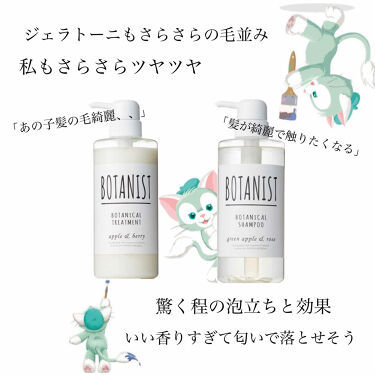ボタニカルシャンプー トリートメント スムース Botanistの使い方を徹底解説 ヘアケア 今回は ボタニストのシャンプー By Riho 全身改造人間 乾燥肌 10代後半 Lips