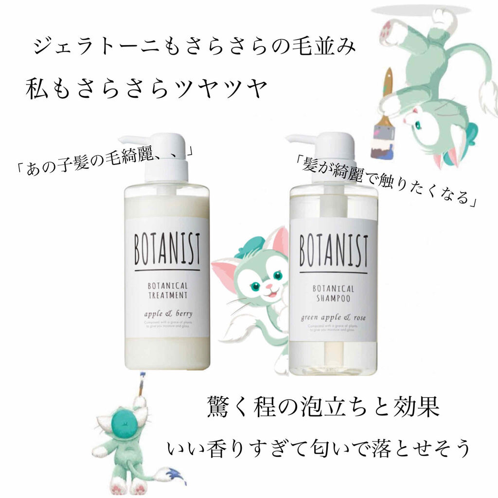 ボタニカルシャンプー トリートメント スムース Botanistの使い方を徹底解説 ヘアケア 今回は ボタニストのシャンプー By Riho 全身改造人間 乾燥肌 10代後半 Lips ボタニカルシャンプー トリートメント スムース Botanistの使い方を徹底解説 ヘアケア 今回は ボタニストのシャンプー By Riho 全身改造人間 乾燥肌 10代後半 Lips