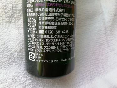 会津ほまれ化粧水/ゼトックスタイル/化粧水を使ったクチコミ（6枚目）