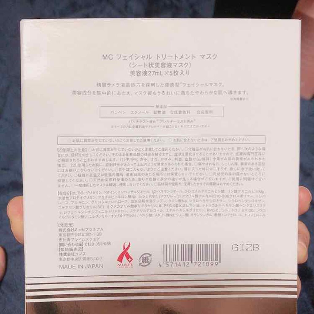 Mc フェイシャル トリートメント マスク ミュゼコスメの効果に関する口コミ ミュゼコスメmcフェイシャルトリートメン By めめ 敏感肌 代後半 Lips