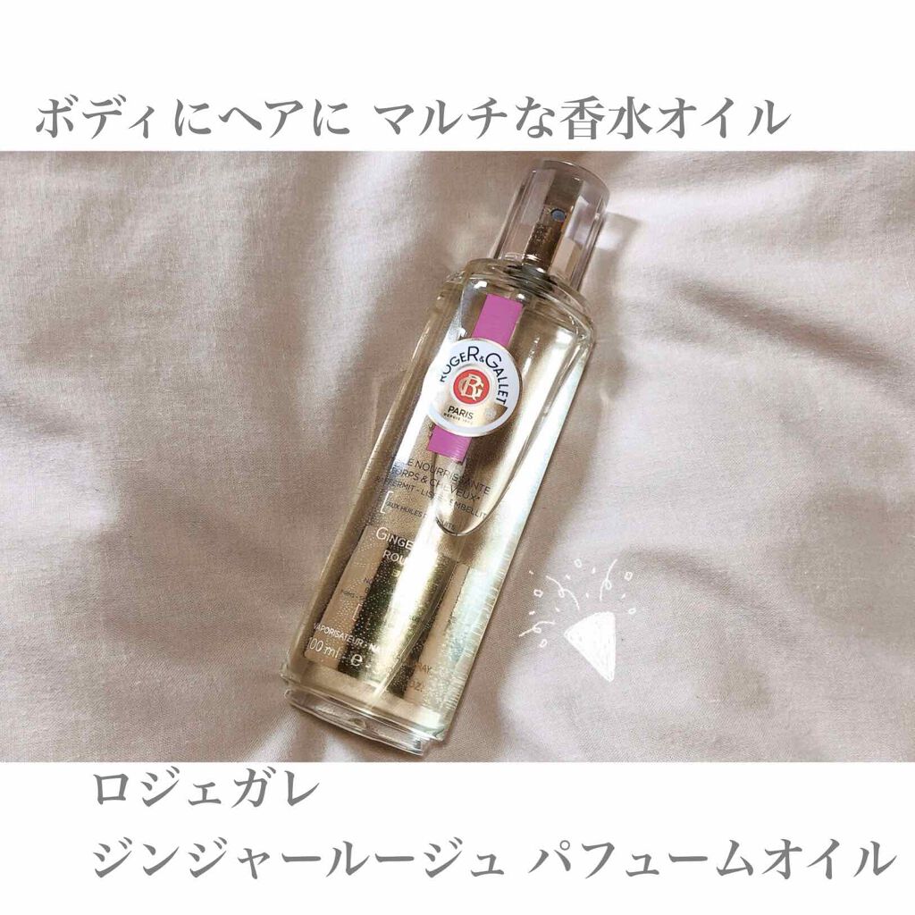 ジンジャー ルージュ パフュームオイル ロジェ ガレの口コミ 全身に使えるパフュームオイル髪に使うのが好 By らのさん Lips