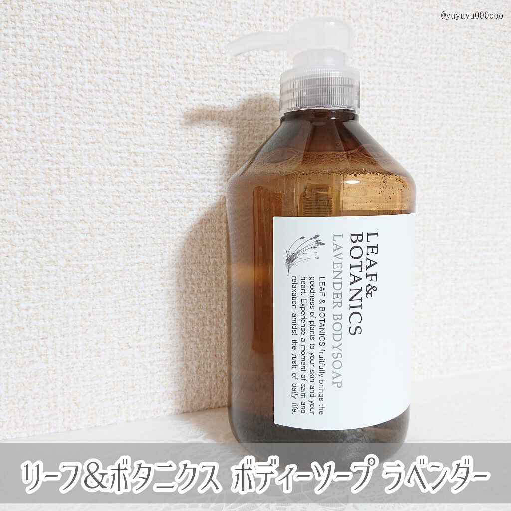 ボディソープ ラベンダー Leaf Botanics の口コミ コスパも さっぱり洗えるお洒落なボディーソ By ゆな Yuyuyu000ooo Lips ボディソープ ラベンダー Leaf Botanics の口コミ コスパも さっぱり洗えるお洒落なボディーソ By ゆな Yuyuyu000ooo Lips
