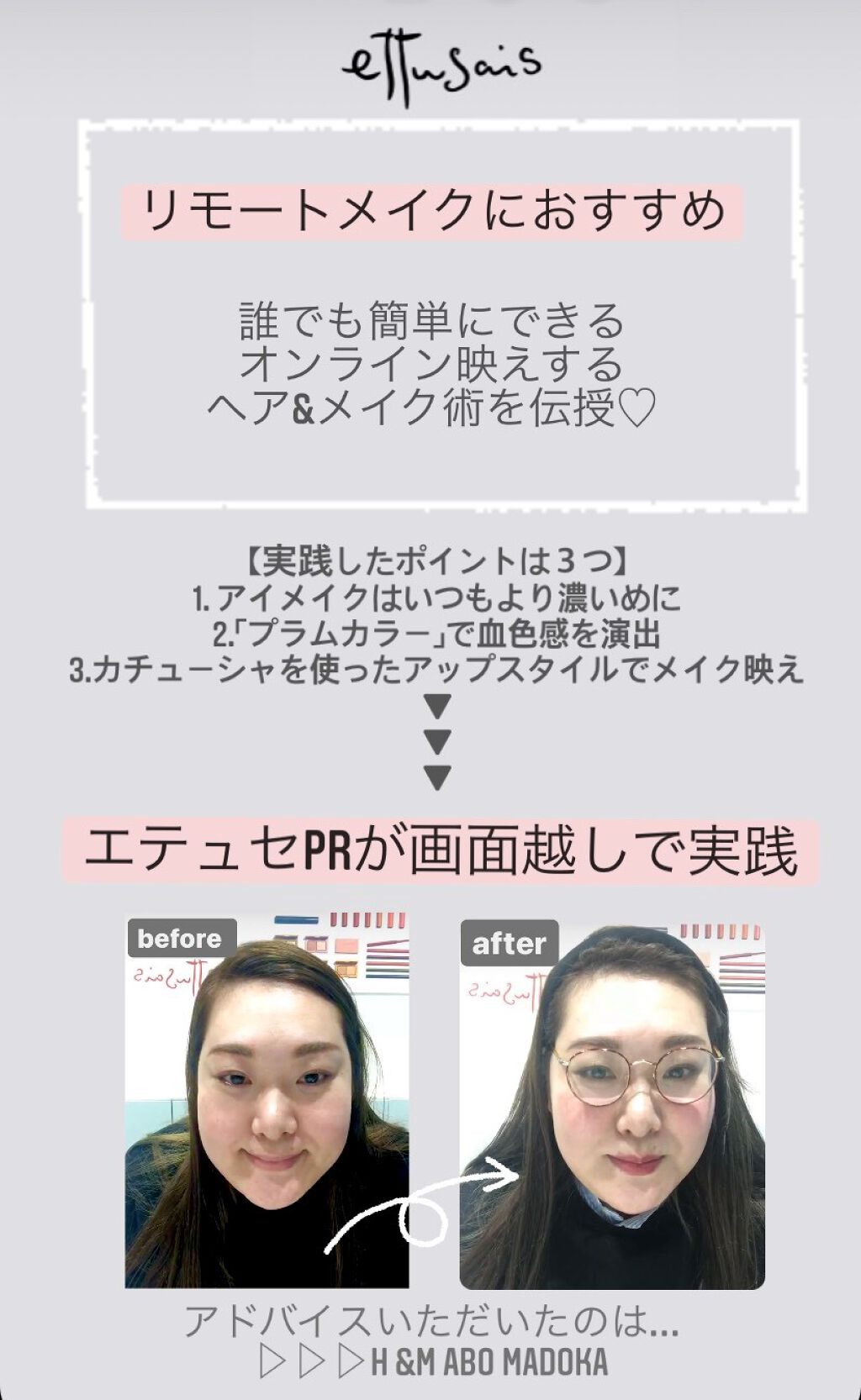 エテュセ公式アカウント On Lips リモートにおすすめ ー誰でも簡単にできるオンライン映えするヘ Lips