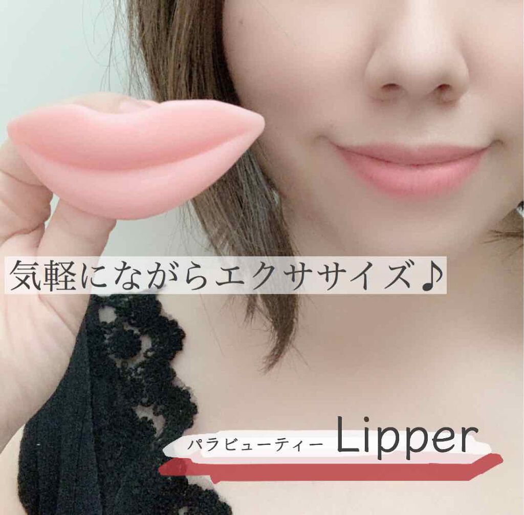 リッパー パラビューティの使い方を徹底解説 By Ohana 混合肌 Lips