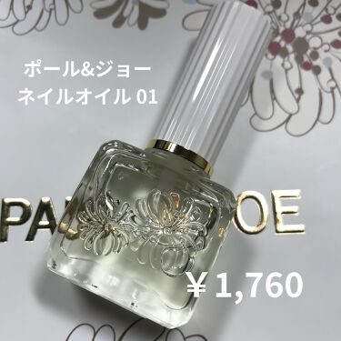 21年春新作ネイルケア ネイル オイル Paul Joe Beauteの使い方を徹底解説 21年4月9日発売 Paul Joeネ By きょむた 乾燥肌 10代後半 Lips