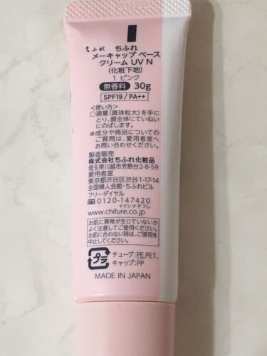 限定化粧下地 メーキャップ ベース クリーム Uv ちふれの口コミ ﾟ ﾟ ﾟ ﾟ By ちゃんみ 普通肌 Lips