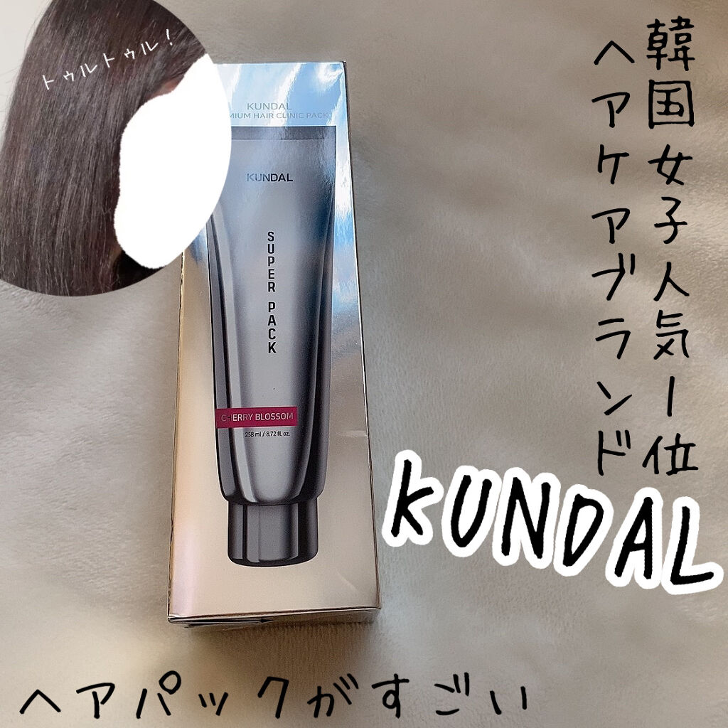 プレミアムヘアクリニックスーパーパック Kundalの使い方を徹底解説 韓国女子人気1位ヘアケアブランドkund By Misora Scosme 毎日投稿 混合肌 代前半 Lips