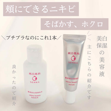 純白専科 すっぴん白雪美容液 医薬部外品 専科 薬用美白クリーム 専科を使った口コミ 乾燥による 頬のニキビや肌荒れ シミやそば By ﾏｼｭﾏﾛ 乾燥肌 10代後半 Lips