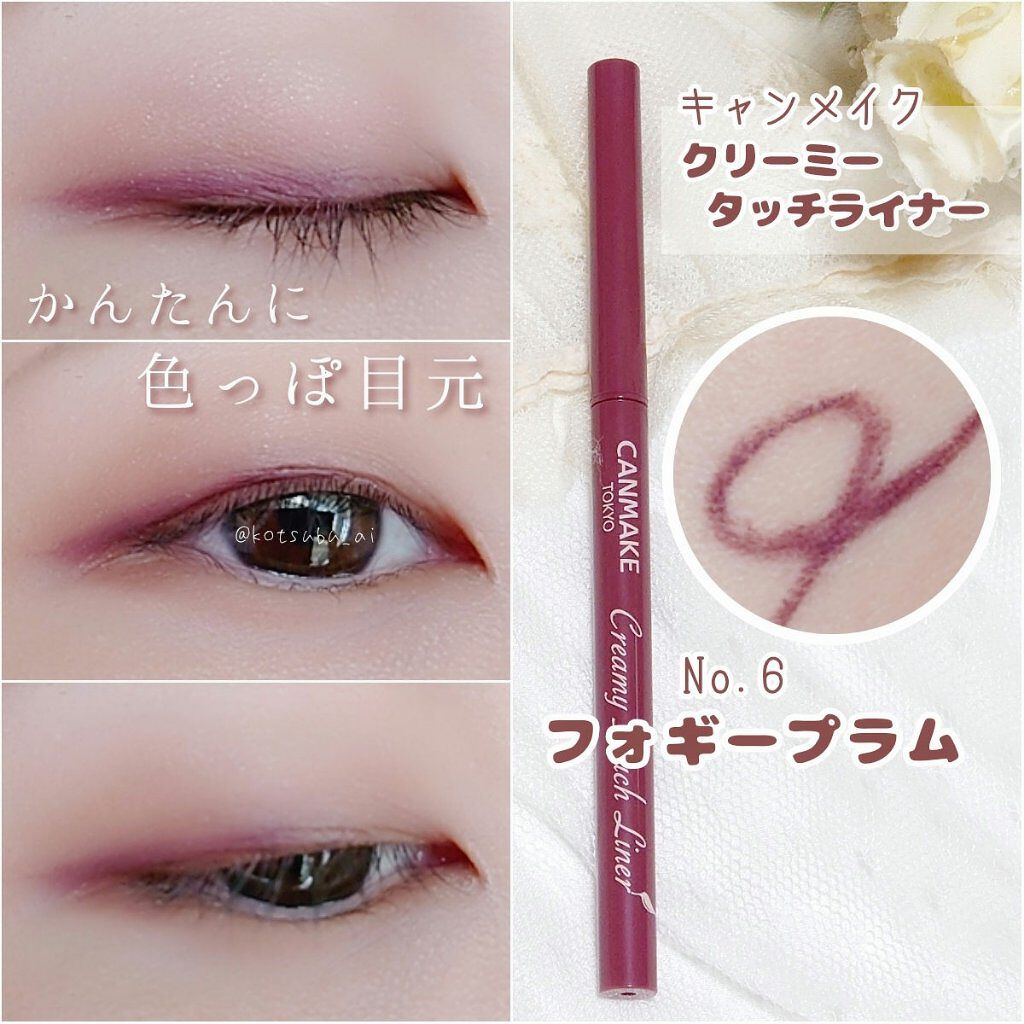 クリーミータッチライナー キャンメイクの人気色を比較 こちらの商品は人気が高く ずっと前から気に By 小粒 あい 敏感肌 代後半 Lips
