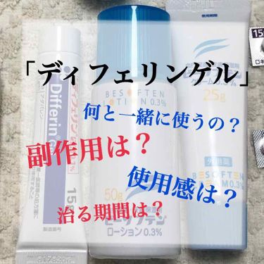 ビーソフテンクリーム0 3 医薬品 日医工ファーマを使った口コミ 2回目の投稿です 皆さんは皮膚科に行った By Riria Lips