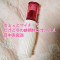 シャンソン化粧品の人気コスメまとめ クチコミ高評価のおすすめ商品も Lips