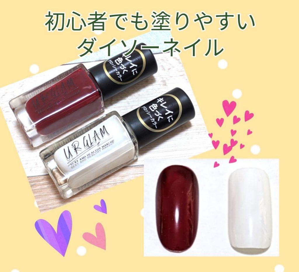 Ur Glam Color Nail Selection カラーネイルセレクション Daisoの口コミ 超優秀 100均で買えるおすすめマニキュア ダイソー Urgl By しゆ ｺﾒ返遅くなります 敏感肌 Lips