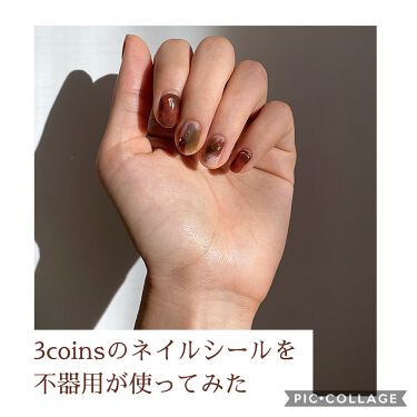 1000円以下 Mc ジェルネイルシール 3coinsのリアルな口コミ レビュー Lips