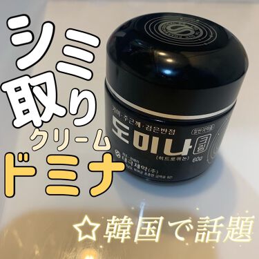 ドミナクリーム Taigukの口コミ 韓国でシミ取りクリームとして人気のドミナク By Coco 乾燥肌 Lips