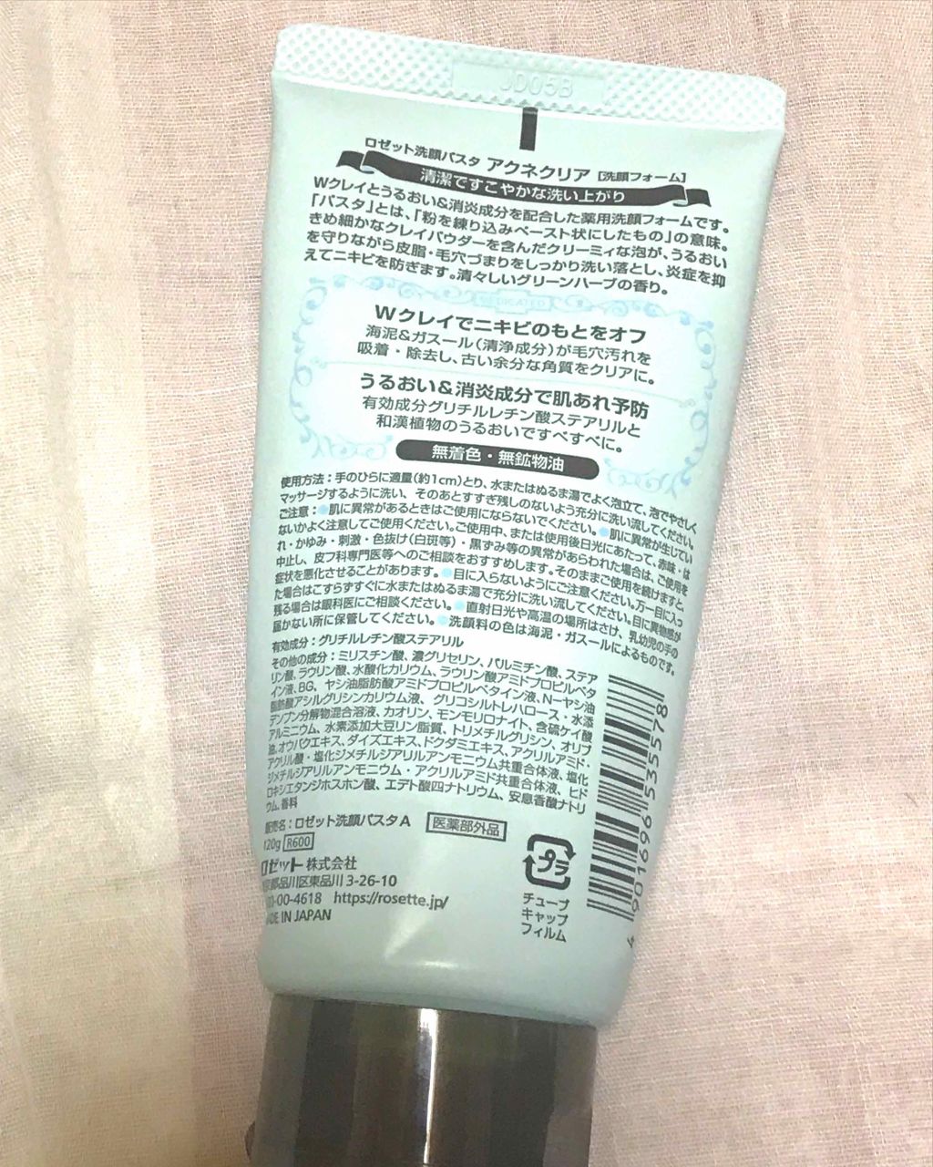 ロゼット洗顔パスタ アクネクリア ロゼットの使い方を徹底解説 ドラッグストアにてニキビに効果のある洗顔を By You Haduki ブルベ冬 敏感肌 Lips