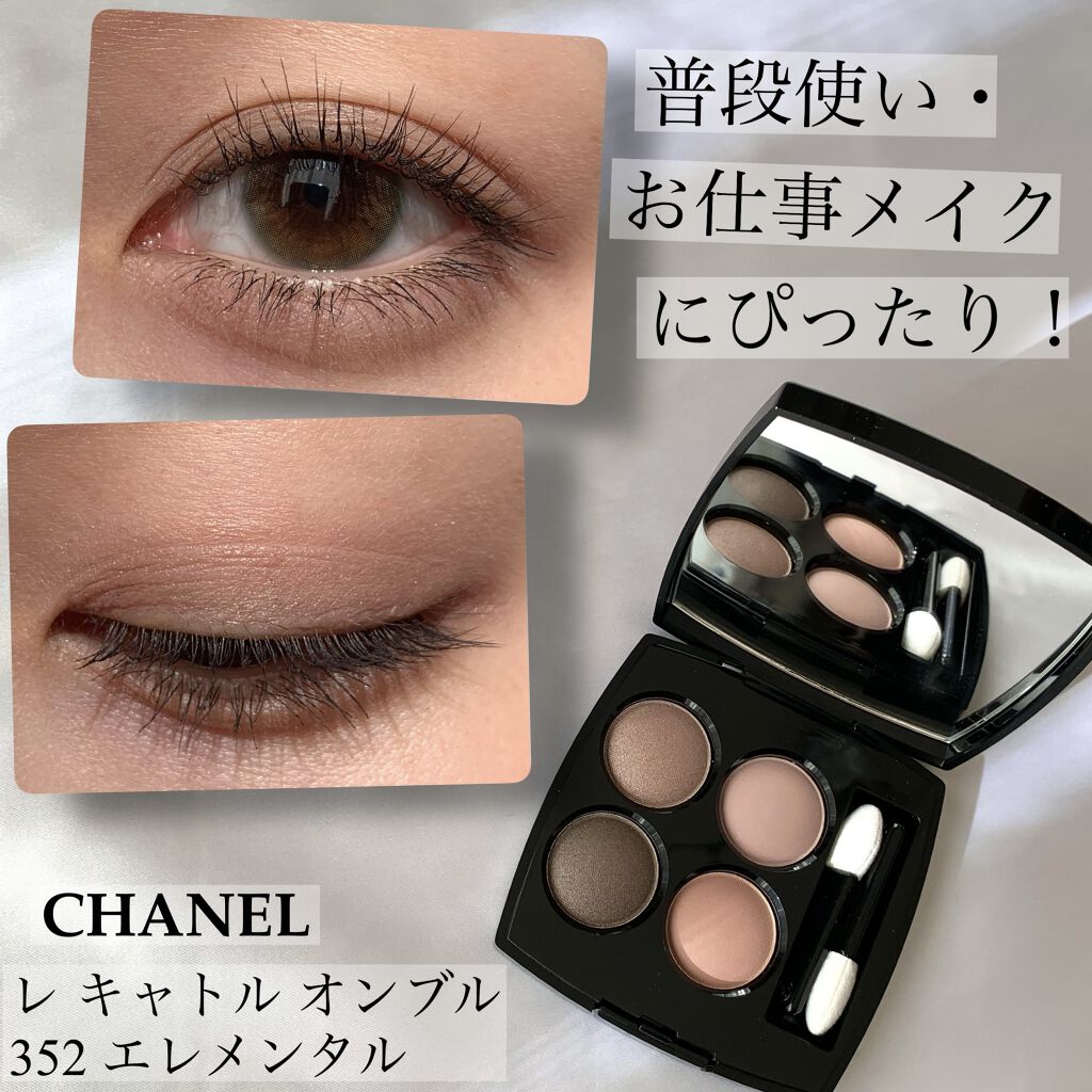 レ キャトル オンブル Chanelの口コミ 普段使いやお仕事メイクにおすすめ Chan By Mimosa 敏感肌 代前半 Lips