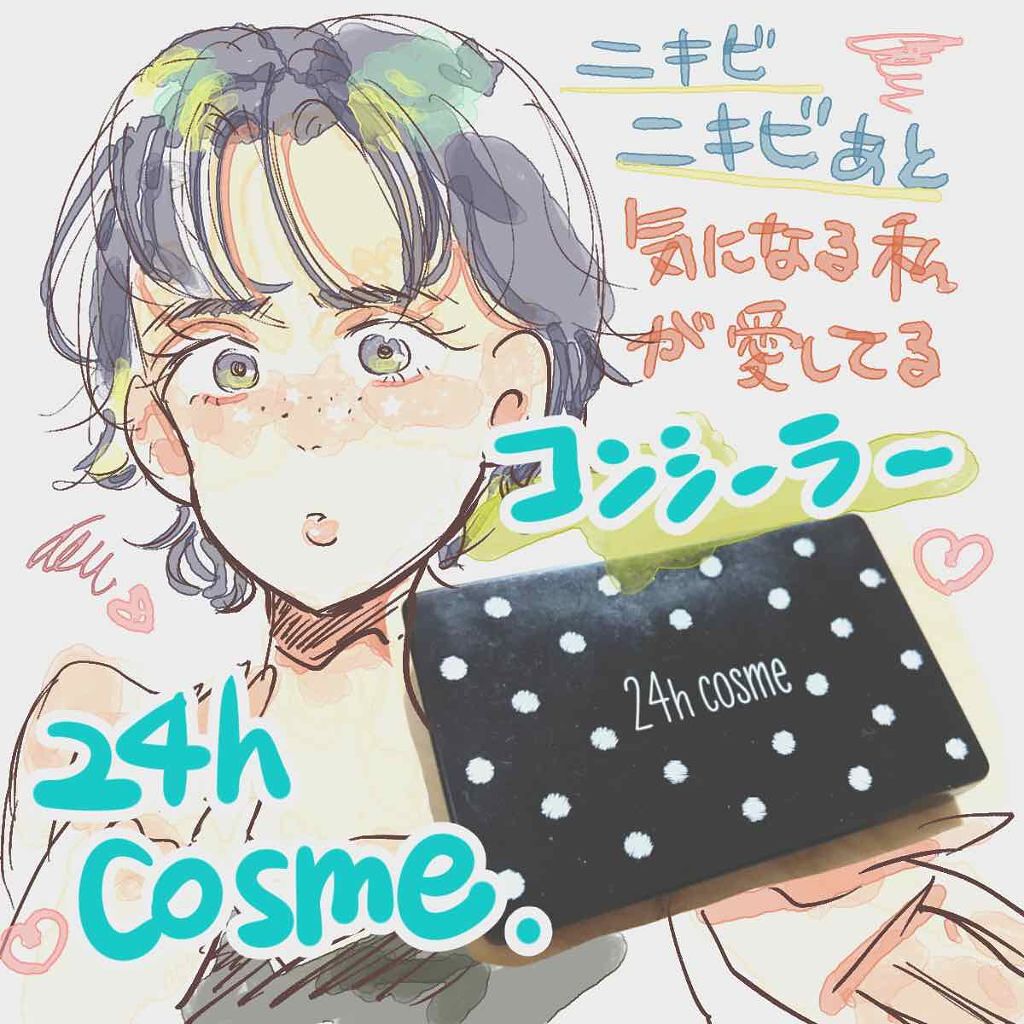 24h コンシーラuv 24h Cosmeの口コミ 24hコスメミネラルuvコンシーラーライト By がわこ Lips