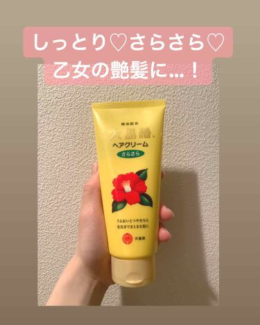 ヘアクリーム さらさら 大島椿のリアルな口コミ レビュー Lips