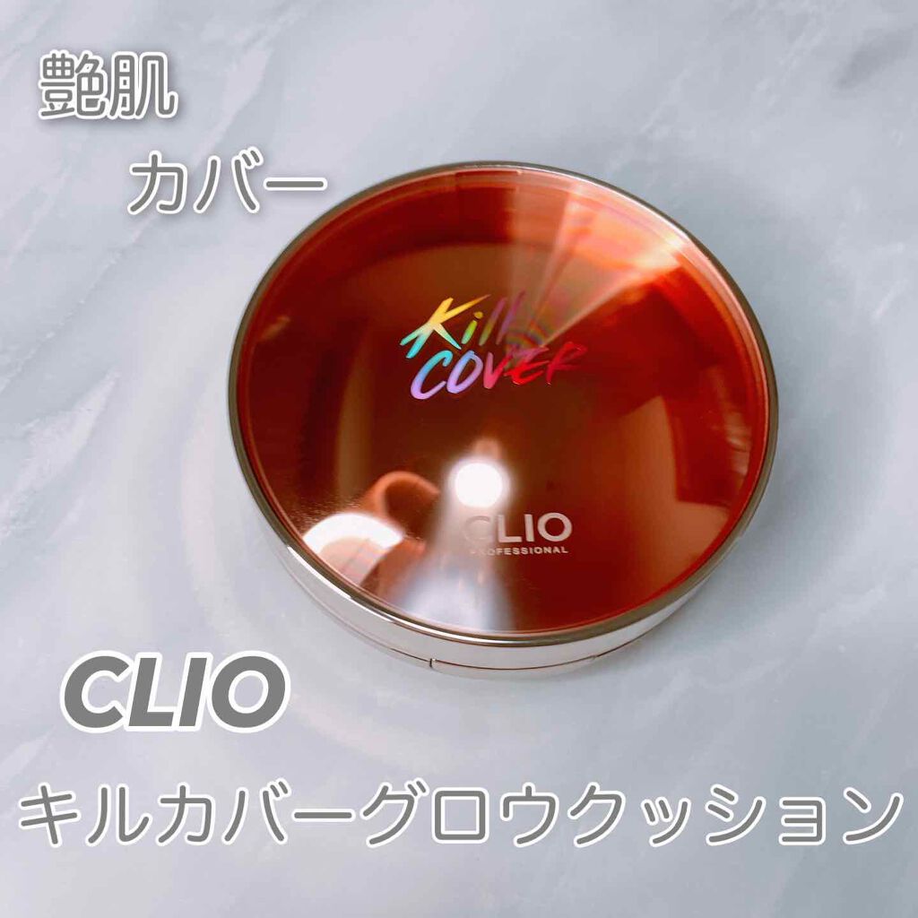 キル カバー グロウ クッション Clioの口コミ 韓国コスメブランド Clio キルカハ By マニアちゃん 敏感肌 Lips