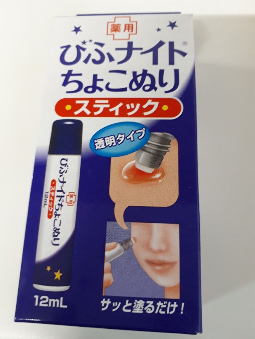 びふナイトちょこぬり 小林製薬の口コミ ニキビに困っていた中学時代 友達がオス By 小冬海 乾燥肌 10代前半 Lips
